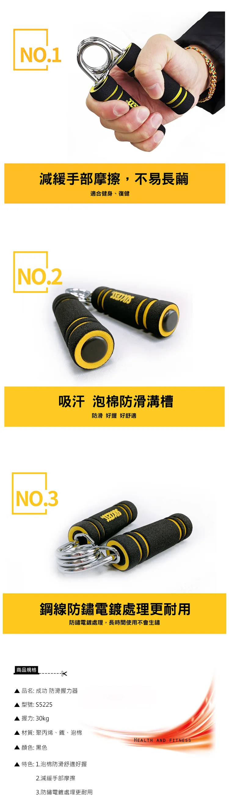 成功 防滑握力器