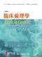 臨床倫理學(第8版)(Clinical Ethics: A Practical Approach to Ethical Decisions in Clinical Medicine 8e)