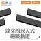 【鹿屋燈飾】-舞光 達文西崁入式磁吸軌道LED-MT1-1