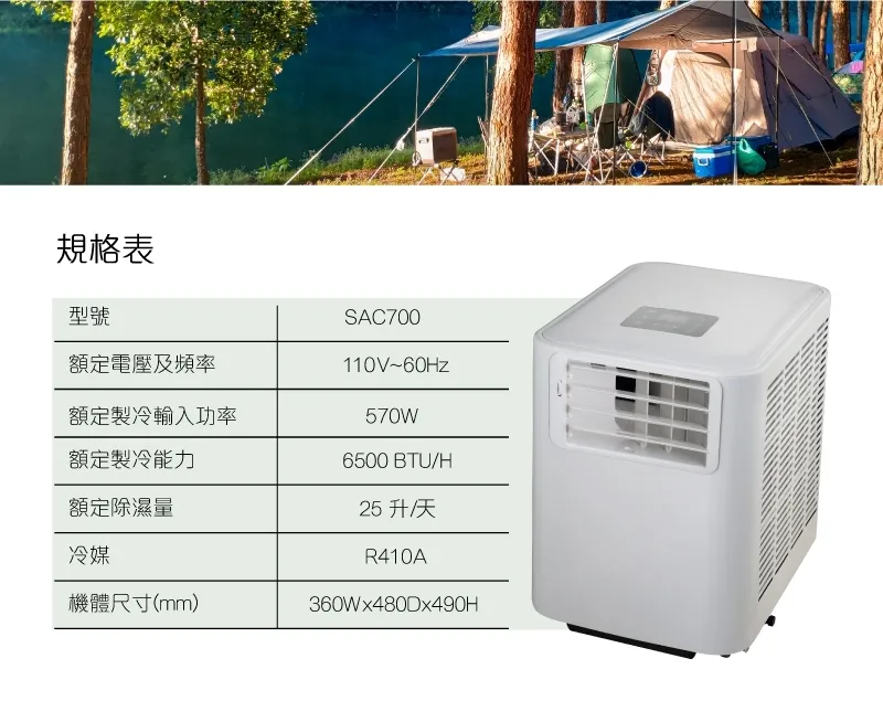 【SANSUI山水】 2022新一代露營用壓縮機冷氣－SAC700