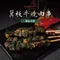 神仙烤肉串 獨家青醬 翼板牛燒肉串(200g/每包4串)