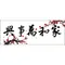 家和萬事興（梅花版）