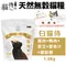Catpool貓侍 貓侍料-天然無穀貓糧(白貓侍)1.5Kg 雞肉+鴨肉+靈芝+墨魚汁+離胺酸 貓糧