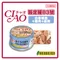【日本國產品】CIAO 旨定罐/奢華貓罐