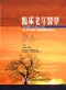 臨床老年醫學(Essenticals of Clinical Geriatrics)