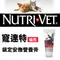 Nutri-Vet 寵達特 貓用鎮定安撫營養膏3oz(89ml)(98526)