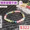 🌸貞緣水晶飾品🌸AS006碧璽-糖果碧璽手鍊6+mm