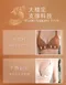 美波包覆無鋼圈內衣