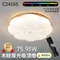 【鹿屋燈飾】國家認證 台灣專利  RGB吸頂燈 背光小夜燈 C2416S 花瓣貝殼 75瓦 95瓦 全光譜吸頂燈