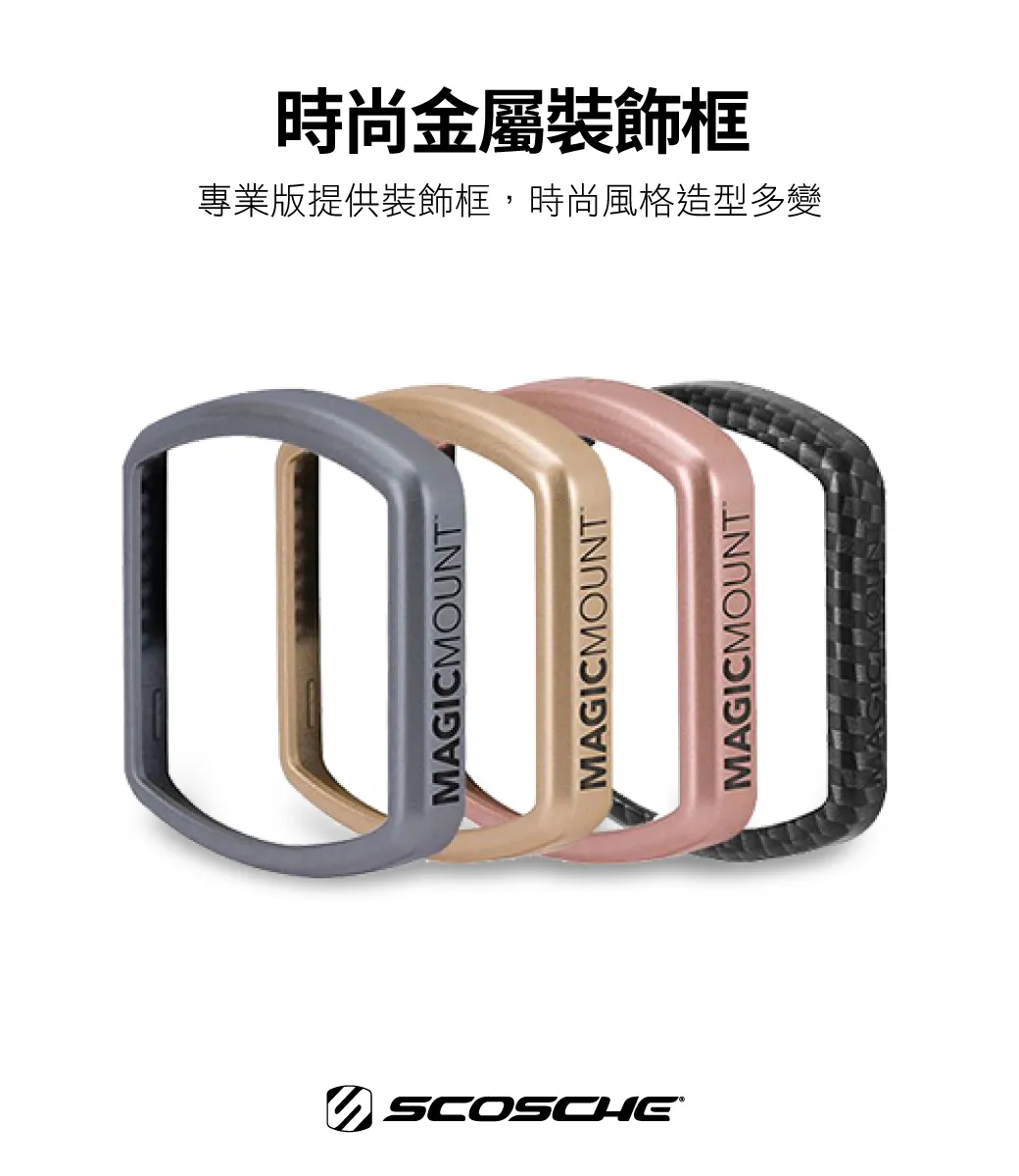 SCOSCHE 黏貼式磁鐵手機架 專業版