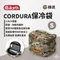 綠迷S【the earth】CORDURA 保冷袋S TECPDB5MCF