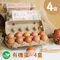 【選物-亞洲植產】有機雞蛋/鮮友蛋(10入x4盒/箱)(含運)
