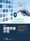 實用身體檢查手冊(Essential Examination,second edition:step-by-step system-based guide to clinical examination with practical tips and key facts for OSCEs/2e)