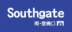 southgate南，登機口