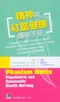 (書況不佳,有黃斑,不介意再下單 恕不退書)精神與社區健康護理手冊(Phantom Notes Nursing Psychiatric and Community Health)