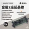 軍綠【ADAMOUTDOOR】金屬2座延長用電源線組 1M 延長線