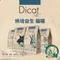DIBAQ 迪貝可-DICAT UP 烘培益生 貓糧-低卡結紮貓(火雞肉&米)配方