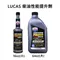 【美國原裝進口/平行輸入】LUCAS 柴油性能提升劑 (柴油精)