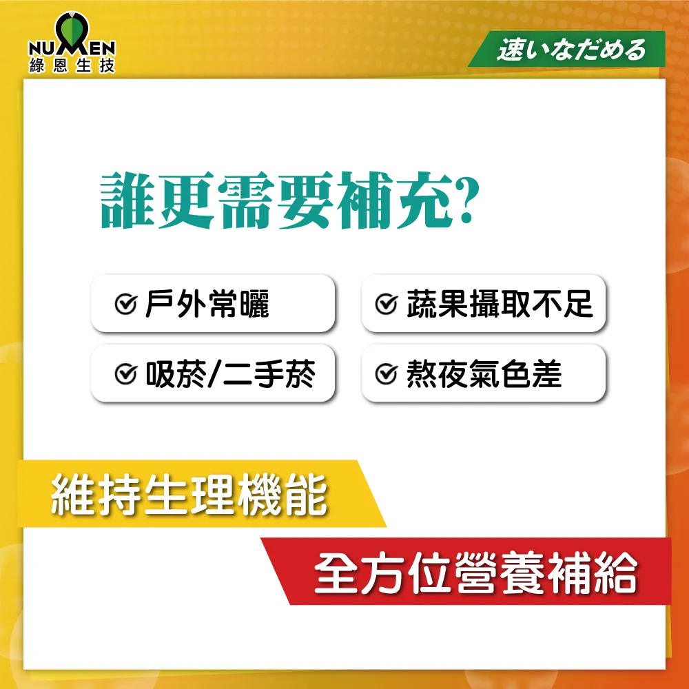 綠恩每日C