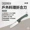 綠色【SADOMAIN仙德曼】戶外料理折合刀 / 附專屬收納套｜KK605