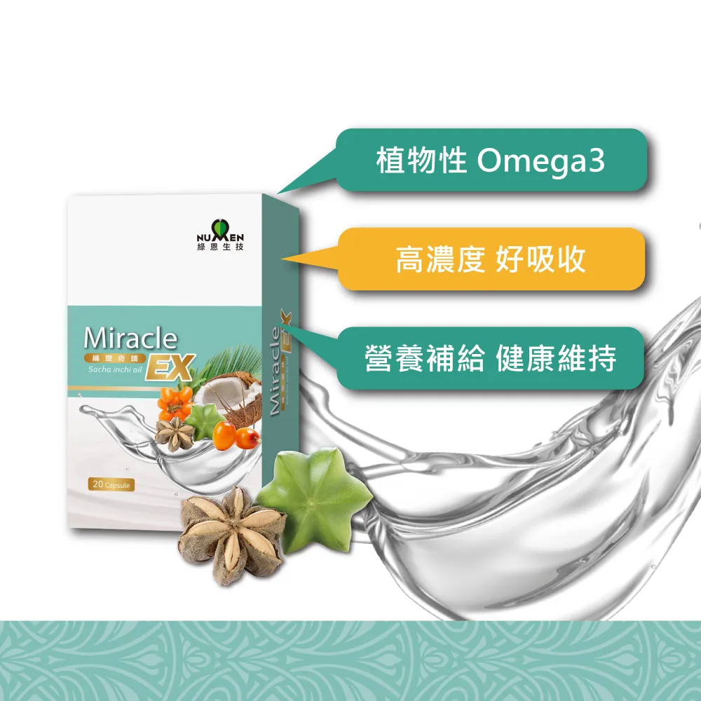 綠恩印加果油膠囊EX版