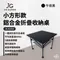 [ JG Outdoor ] AL2 鋁合金折疊收納桌-午夜黑│小方形款  JG-AL020 摺疊桌 蛋捲桌 收納桌 桌椅 台灣自創品牌  JG桌
