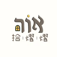 拾熠熠｜宅家食光