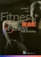 (特價優惠-恕不退換)健康生活體適能(Fitness: vida en forme)