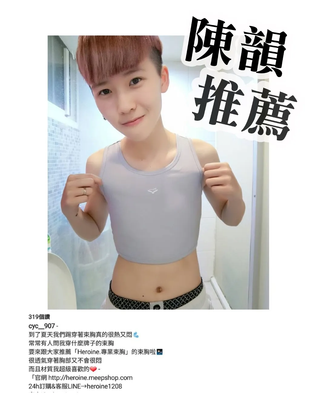 網紅推薦束胸