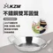 [ KZM ] 304不鏽鋼雙耳圓盤｜K20T3K003
