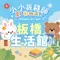 2026兒童夏令營@板橋生活館-喜佳小小裁縫師體驗營