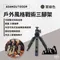 軍綠［ADAMOUTDOOR］風格戰術三腳架