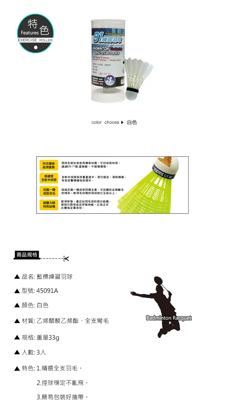 特波士 藍標練習羽球(3入)