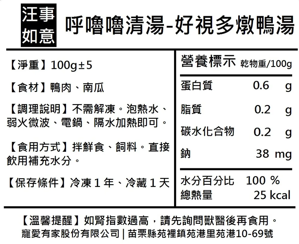 汪事如意 好視多燉鴨湯5入組