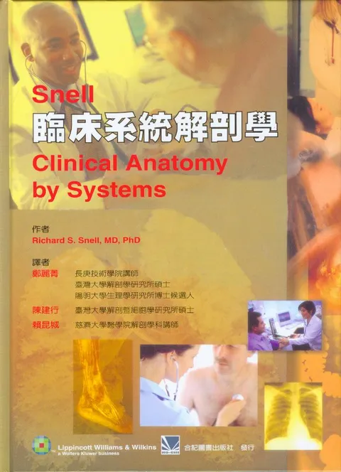 Snell臨床系統解剖學(Clinical Anatomy by Systems)