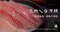 極鮮真空鯛魚片 (400g±3%/片)