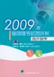 2009年醫師國考試題詳解:臨床醫學