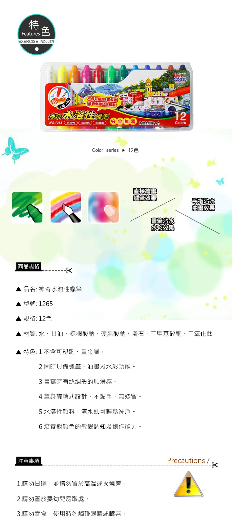 成功 神奇水溶性蠟筆(出清特價)