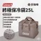 [ Coleman ] 終極保冷袋25L 灰咖啡｜CM-06784 保冰袋 保鮮袋 收納