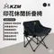 [ KZM ] 印花休閒折疊椅-黑色｜K20T1C018