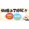 【喵村食堂😊】HeroMama 倆小丁雙拼凍乾★零食零嘴★