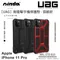 【UAG】iPhone 11 Pro (5.8")耐衝擊保護殼 - 頂級款