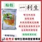 【菌專家獨家】一利生(粉劑、粒劑)