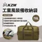 [ KZM ] 工業風裝備收納袋70L｜K22T3B04