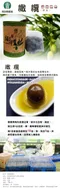 【任選-南投縣農會】古早味橄欖270gx1盒