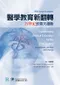 醫學教育新翻轉:21世紀改革大趨勢(Transforming Medical Education for the 21st Century: Megatrends, Priorities and Change)