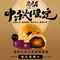 烏豆沙松子蛋黃酥禮盒-8入