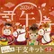 福村弘美-2026福氣馬到｜掌上型布偶材料包(4款)