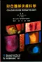 彩色圖解皮膚科學(Colour Guide Dermatology)