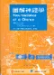 圖解神經學(Neuroscience at a Glance)